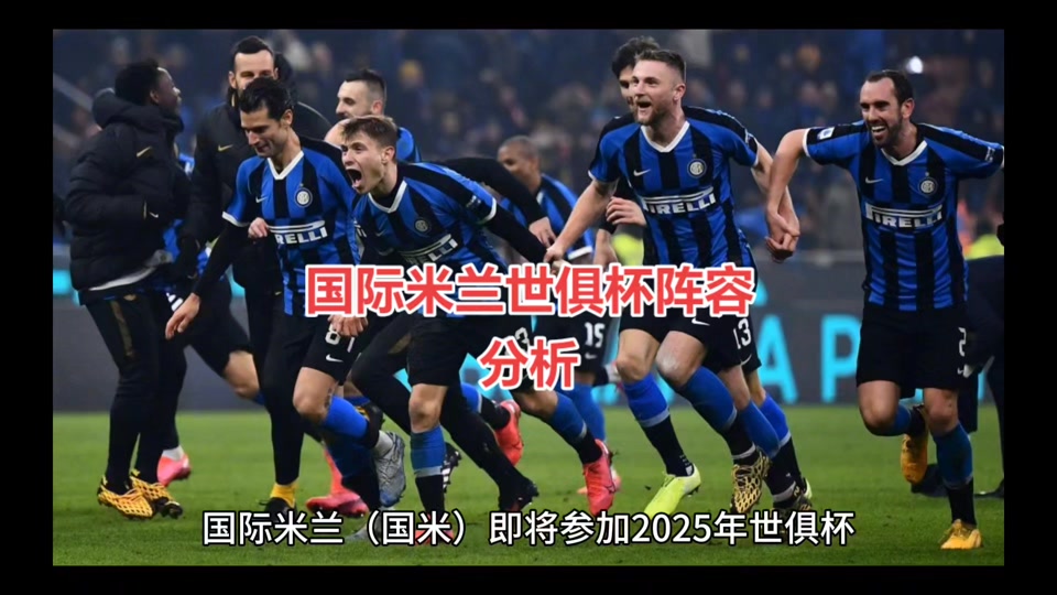 丹麦绝地反击国际米兰，阿尔瓦雷斯高光表现的简单介绍