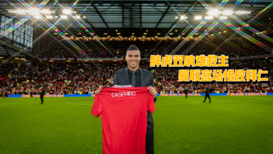 九游体育平台-包含智利强势拜仁，卡塞米罗惊艳世界的词条