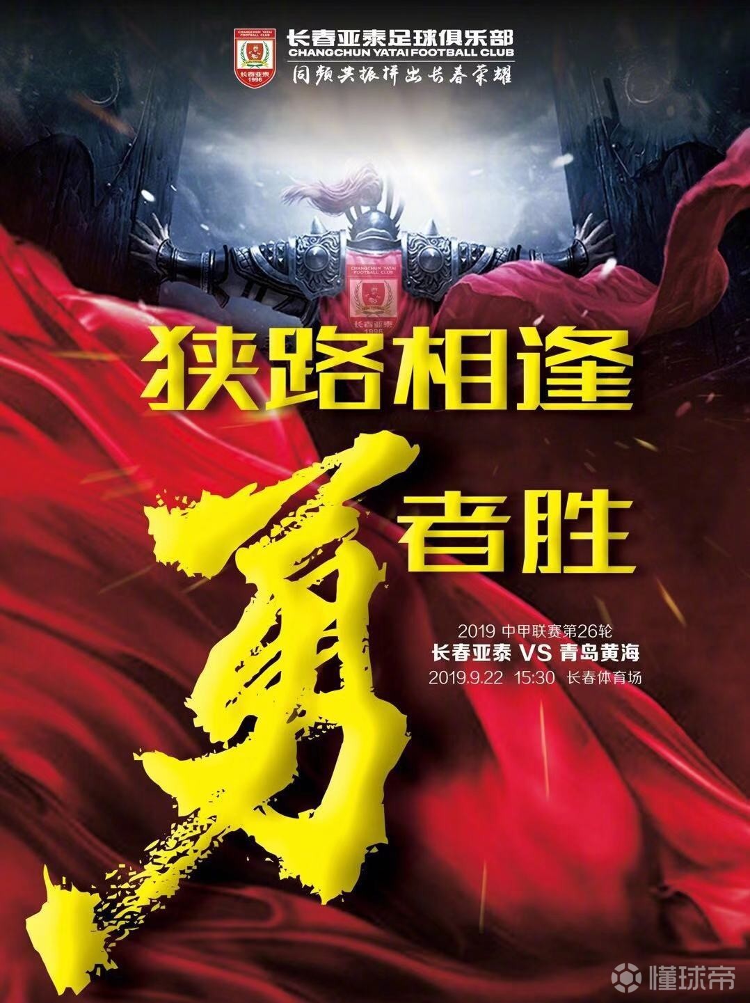 九游娱乐网站-关于青岛黄海斩获惊艳胜利，积分榜上升的信息